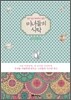 미녀들의 식탁