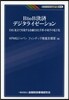 BtoB決濟デジタライゼ-ション