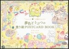 “かわいい”の魔法にかかる夢色どうぶつの塗り繪POSTCARD BOOK