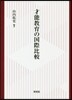才能敎育の國際比較