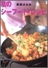 私のシ-フ-ド.レシピ
