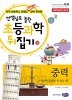 선생님도 놀란 초등과학 뒤집기 19 - 중력