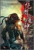 절대마신 2