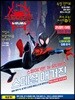 스파이더맨: 뉴 유니버스 스페셜 매거진