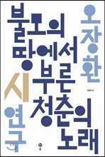 불모의 땅에서 부른 청춘의 노래
