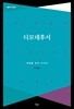 디모데후서