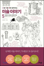 난처한 미술 이야기 5
