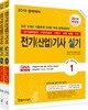 2019 전기(산업)기사 실기