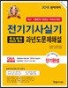 2019 전기기사실기 과년도문제해설