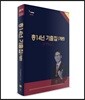 2019 합격예감 소방영웅 총14년 기출집 (개론)