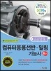 2019 컴퓨터응용선반·밀링 기능사 필기