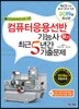 2019 컴퓨터응용선반기능사 필기 최근5년간 기출문제
