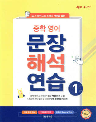 중학 영어 문장 해석 연습 1