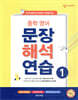 중학 영어 문장 해석 연습 1