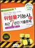 2019 위험물기능사 필기 최근7년간 기출문제