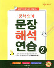 중학 영어 문장 해석 연습 2