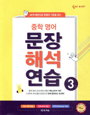 중학 영어 문장 해석 연습 3