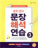 중학 영어 문장 해석 연습 3