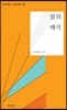 꿈의 해석