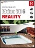 디지털 건축을 위한 Rhino 3D 6 Reality