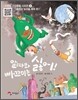알따와 빠끄미는 싫어!
