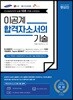 2019 이공계 합격 자소서의 기술