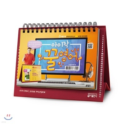아이작 꿀영어 일상회화