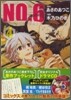 NO.6 4 限定版