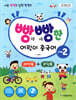 빵빵한 어린이 중국어 Step2