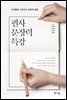 필사 문장력 특강