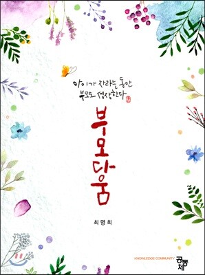 부모다움