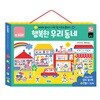 행복한 우리동네