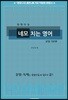 명형부동 네모 치는 영어 문법 기본편