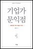 기업가 문익점