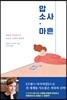 맙소사, 마흔