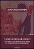 21세기 와인백서