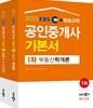 2019 EBS 공인중개사 기본서 1차 세트