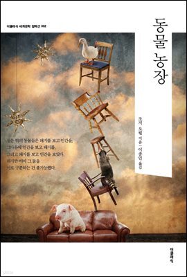 동물 농장 (한글판) 002