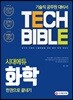 2019 시대에듀 화학 한권으로 끝내기