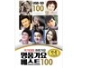 [USB] 국가대표 히트가요 명품가요 베스트 100곡