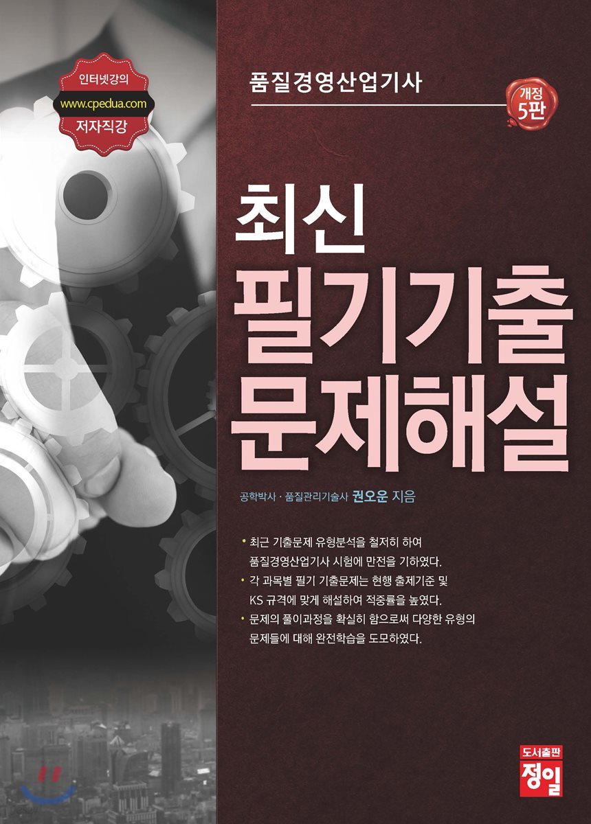 품질경영산업기사 최신 필기기출 문제해설