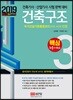 2019 건축구조