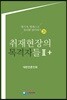 취재현장의 목격자들 2+