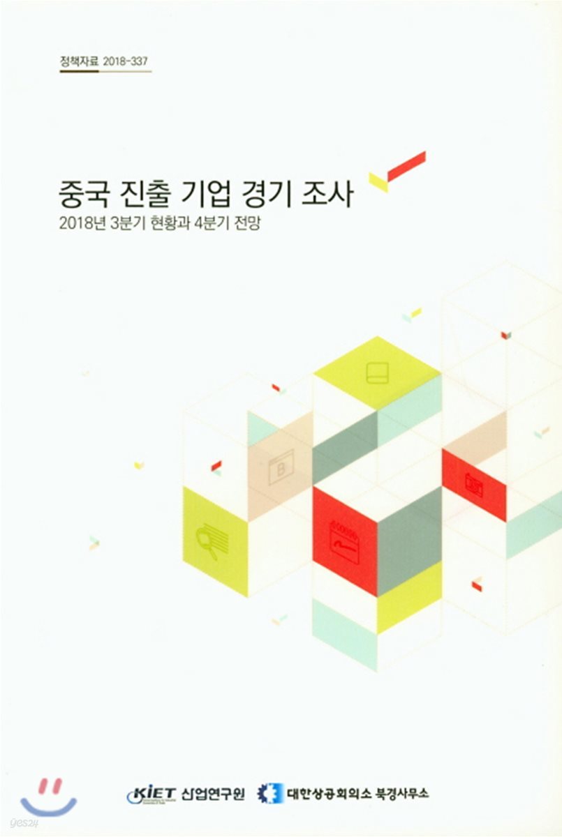 지역별 제조업 경기실사지수 (BSI) : 2018년 3분기 현황과 4분기 전망