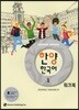한양 한국어 1 워크북