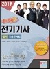 2019 전기기사 필기 기출문제집
