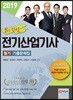 2019 전기산업기사 필기 기출문제집