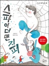 스파이더맨 지퍼