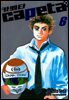 카페타(capeta) 06권