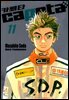 카페타(capeta) 11권